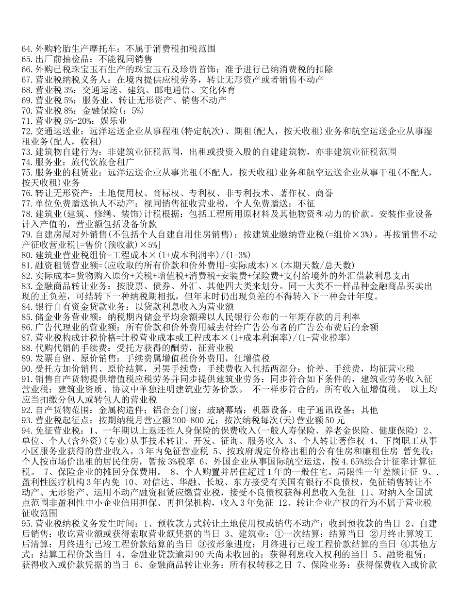 2025年税法应记忆的300知识点_第3页