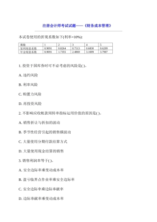 2025年注册会计师考试试题—财务成本管理