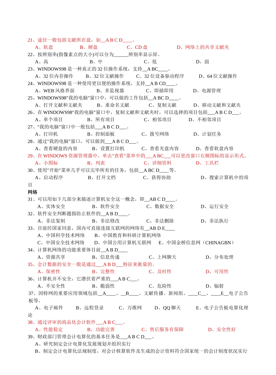 2025年河北省会计电算化考试新题库_第2页