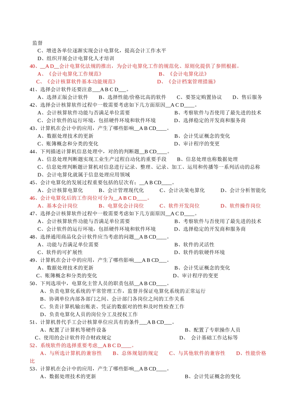 2025年河北省会计电算化考试新题库_第3页