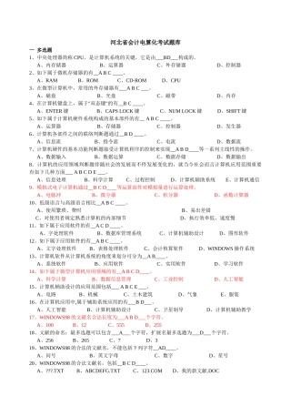 2025年河北省会计电算化考试新题库