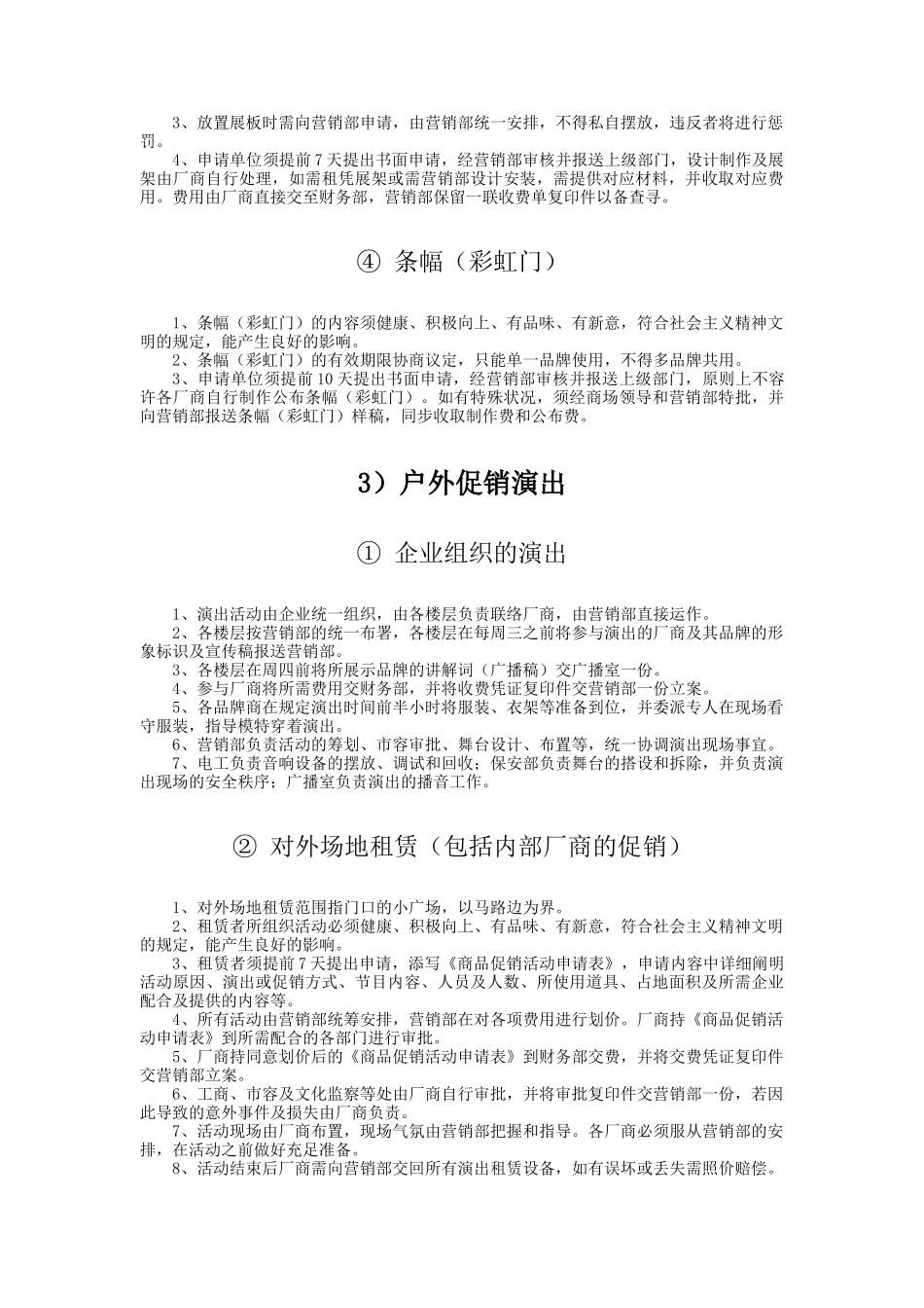 2025年零售业企划部全套营销系统文件_第3页