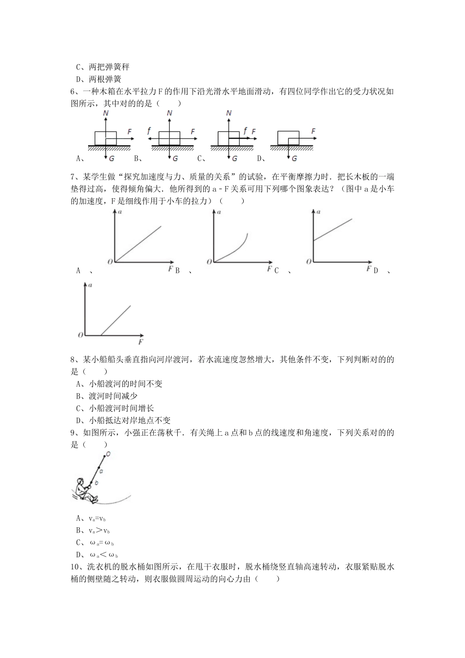 2025年江苏省无锡市017高二物理下学期学业水平模拟试题一含解析_第2页
