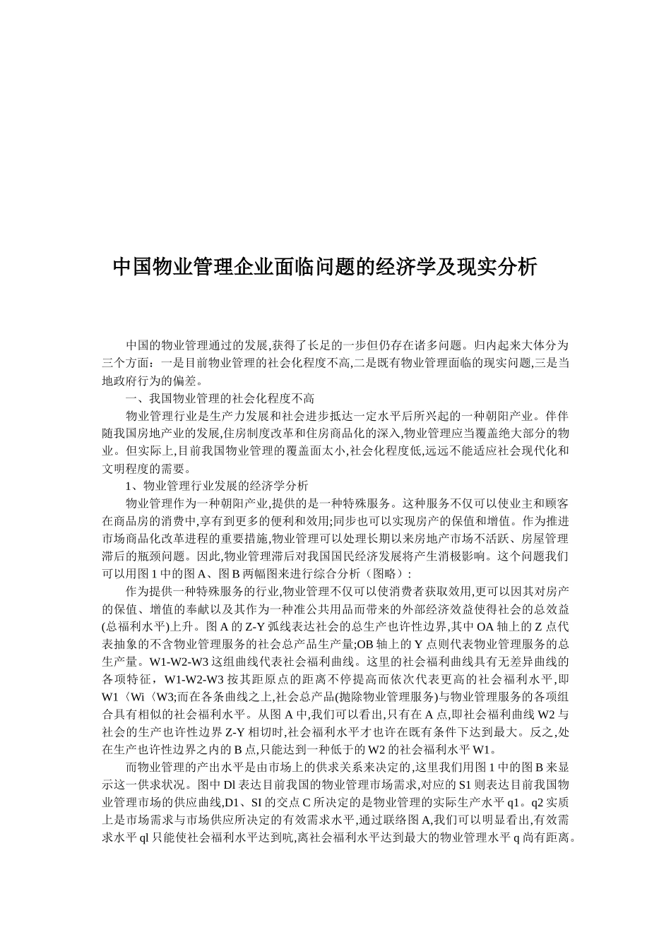 2025年物业管理师职业资格考试参考论文集_第3页