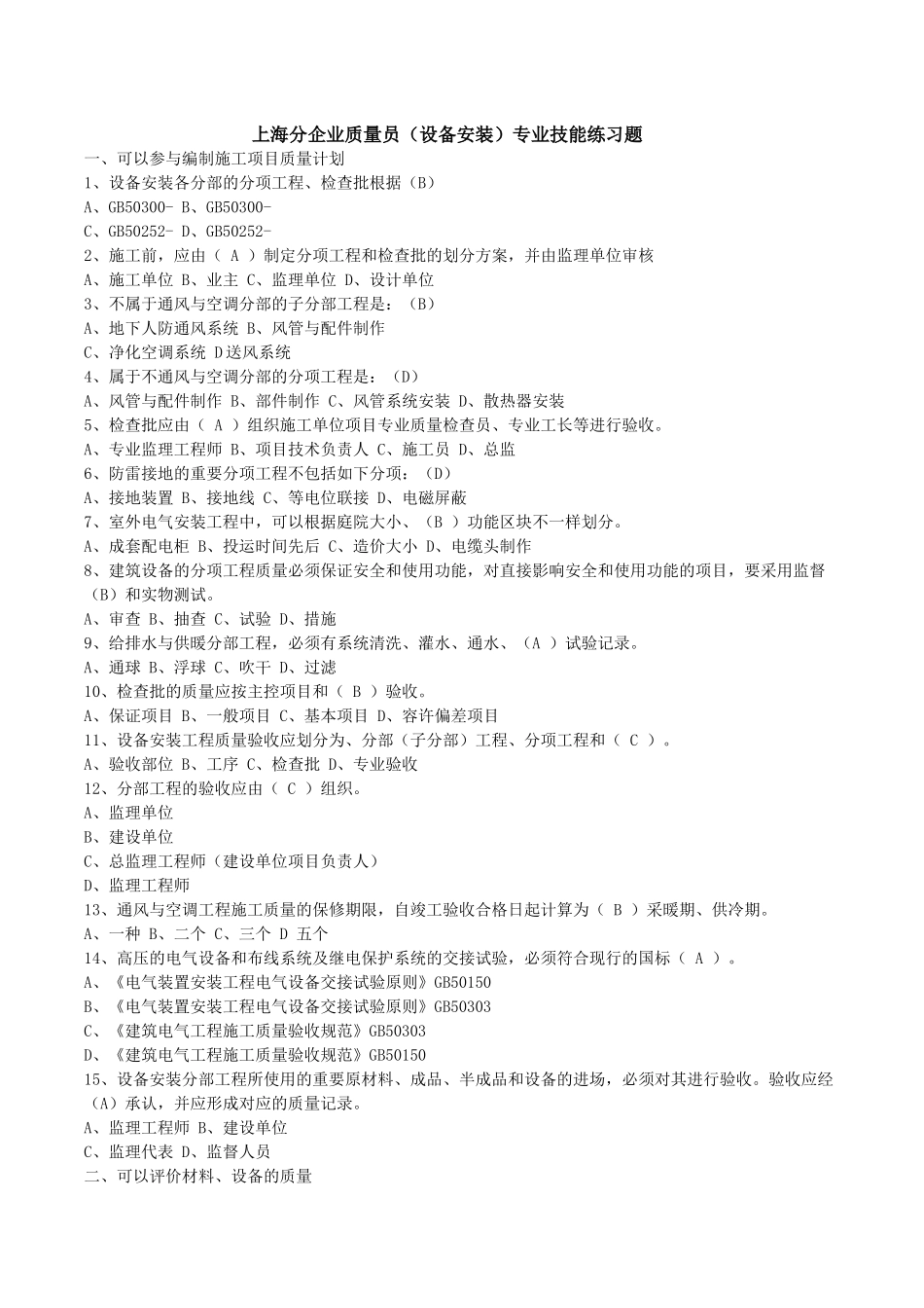 2025年质检员培训考题_第1页