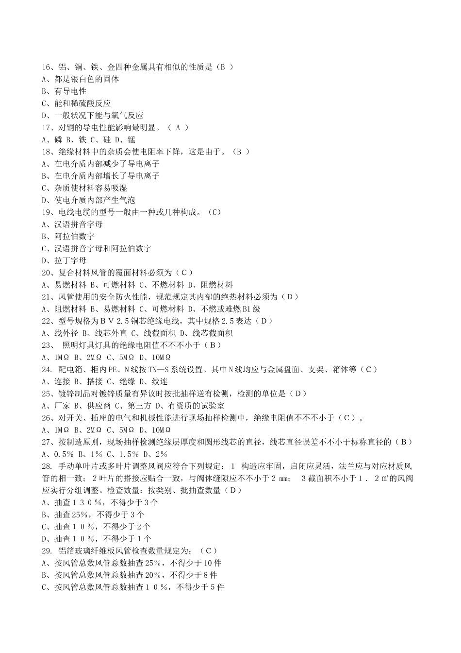 2025年质检员培训考题_第2页