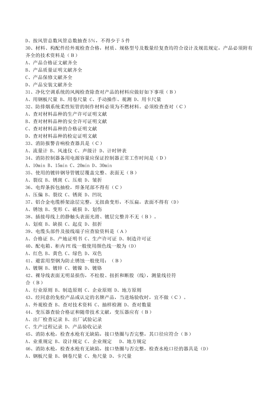2025年质检员培训考题_第3页