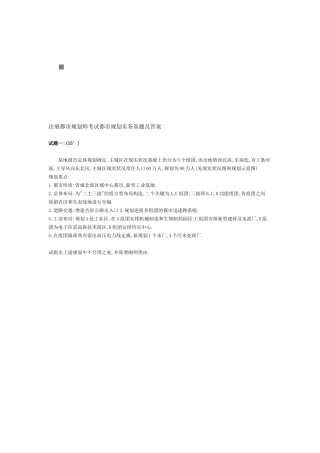 2025年注册城市规划师考试之城市规划实务
