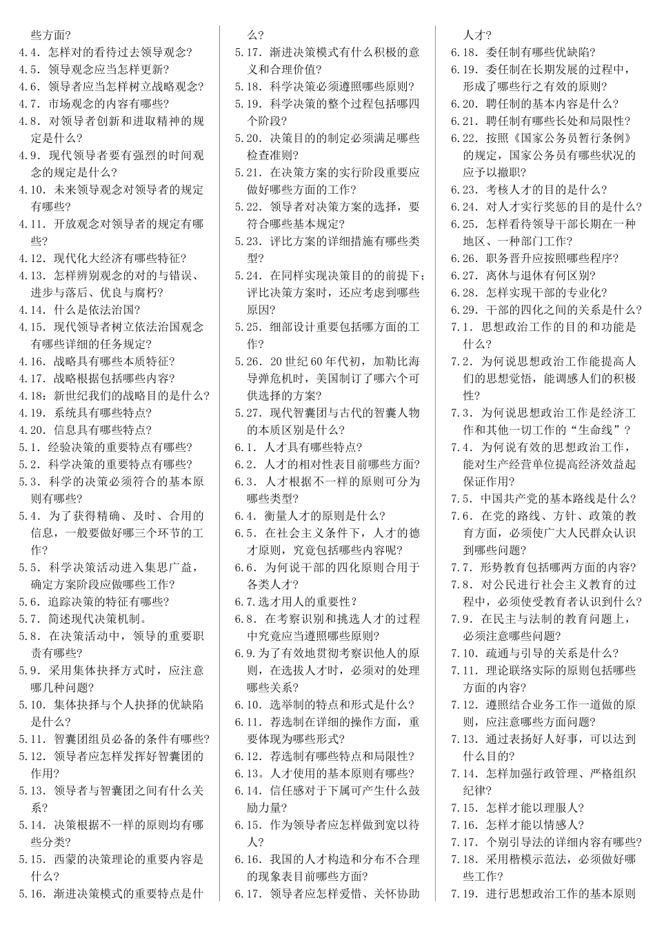2025年领导科学自考笔记+自考资料_第3页