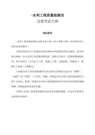 2025年质量检测员考试大岗