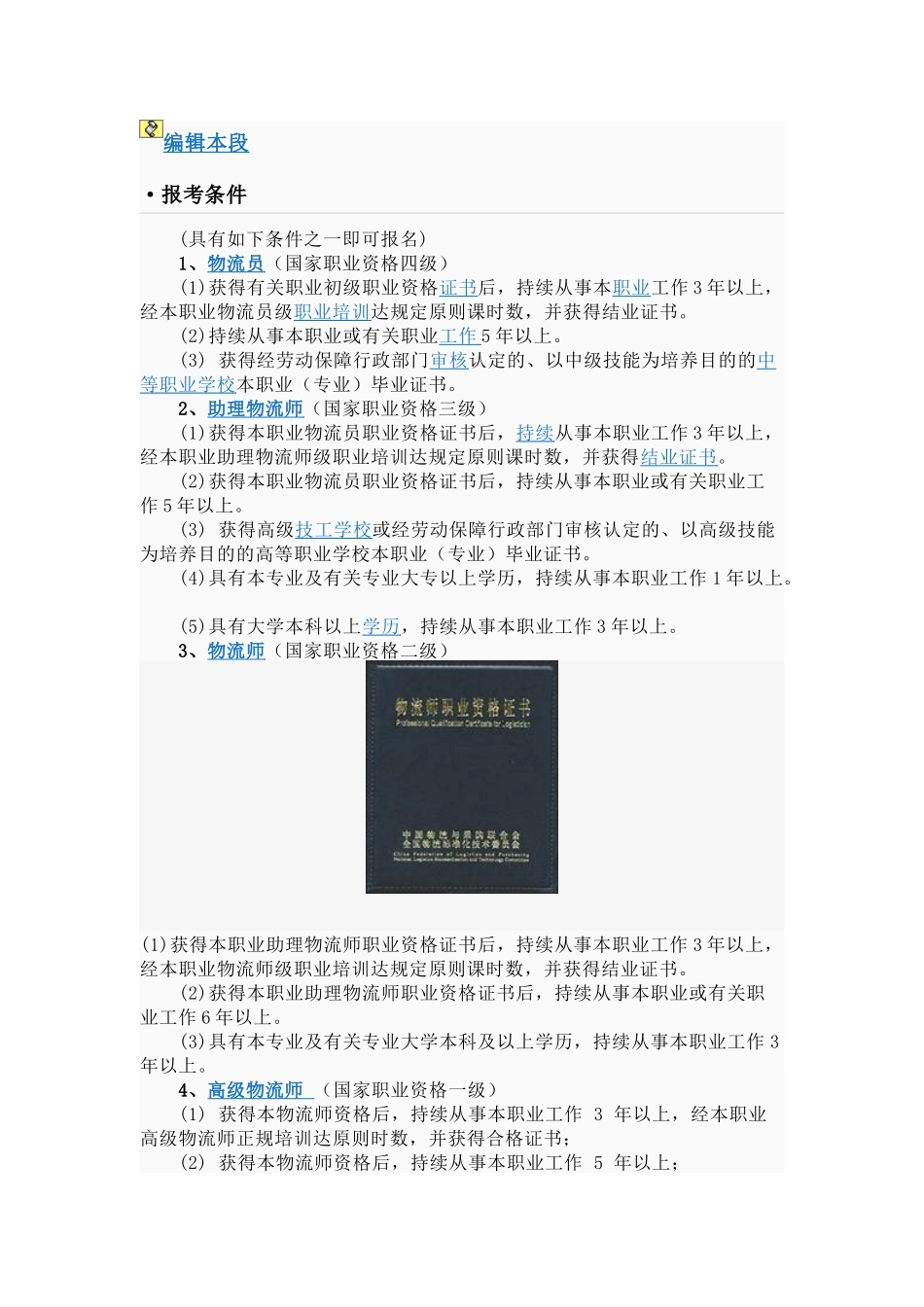 2025年物流师考试_第2页