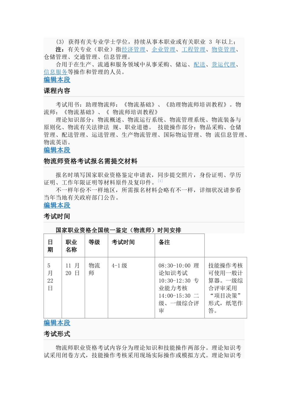 2025年物流师考试_第3页