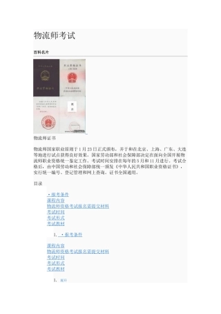 2025年物流师考试