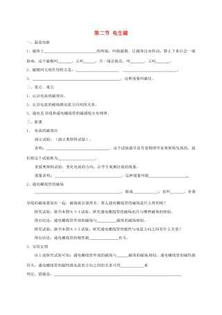 2025年辽宁省鞍山市九年级物理全册20.2电生磁学案无答案新版新人教版