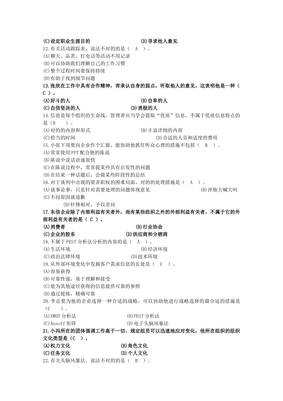 2025年电大个人与团队管理_第2页