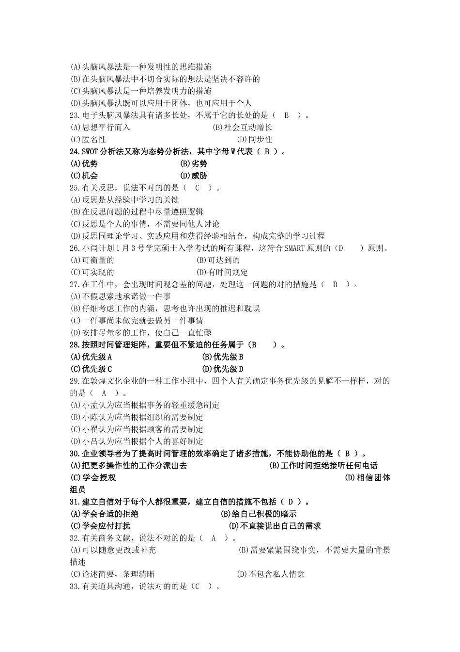 2025年电大个人与团队管理_第3页