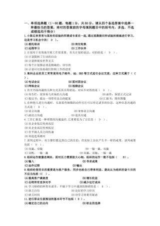 2025年电大个人与团队管理