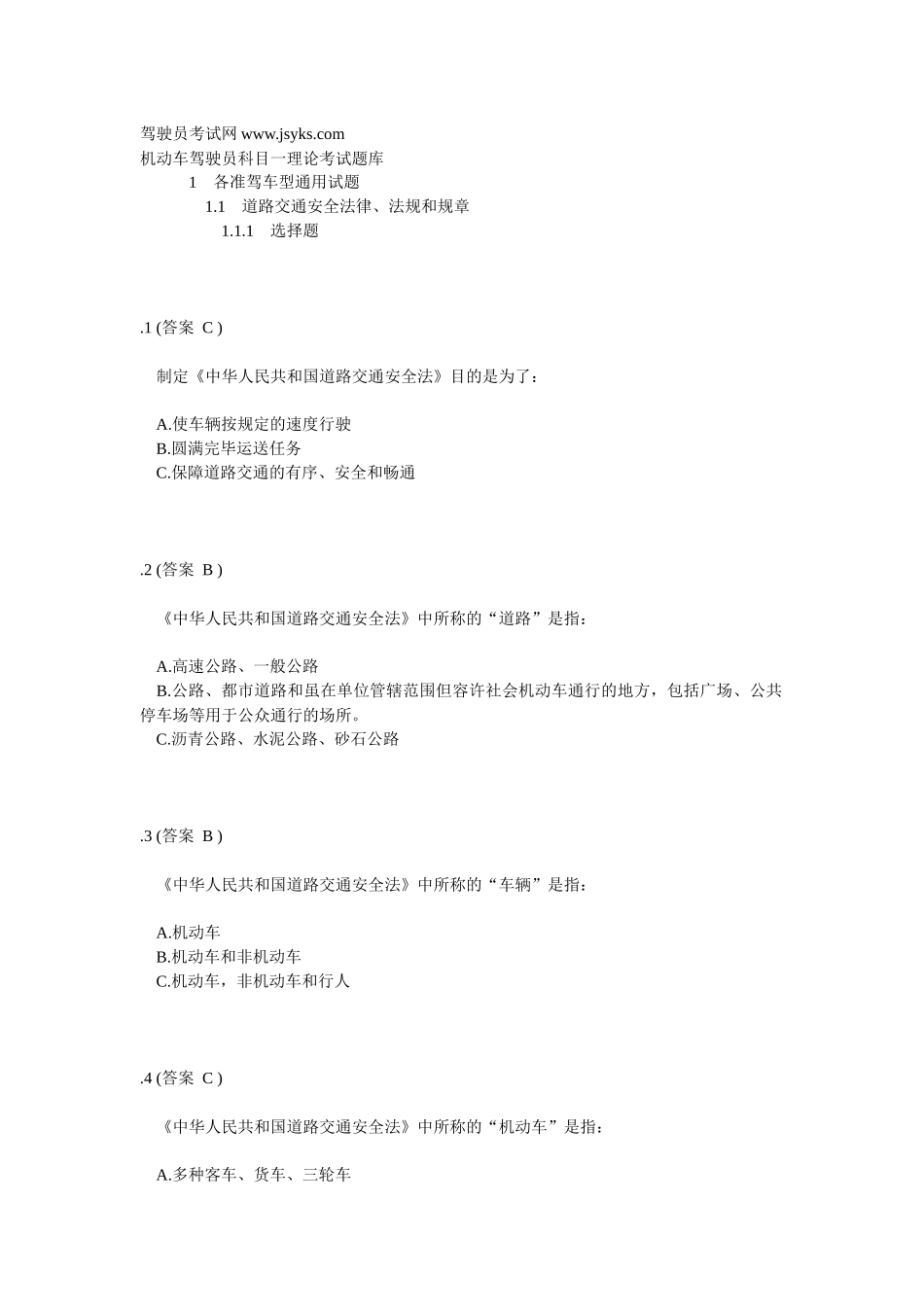 2025年题库 交通安全法规_第1页
