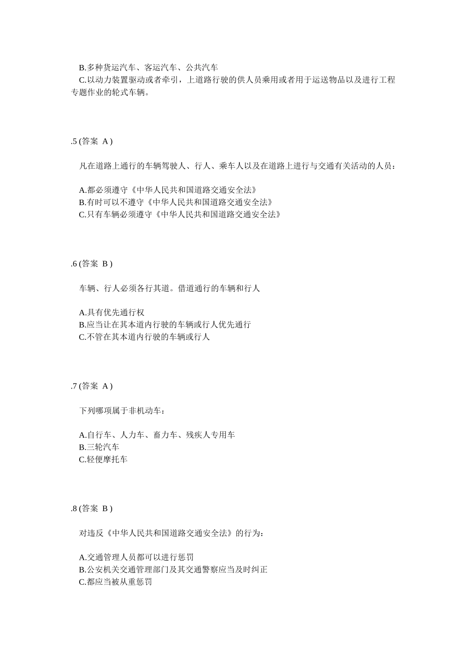 2025年题库 交通安全法规_第2页