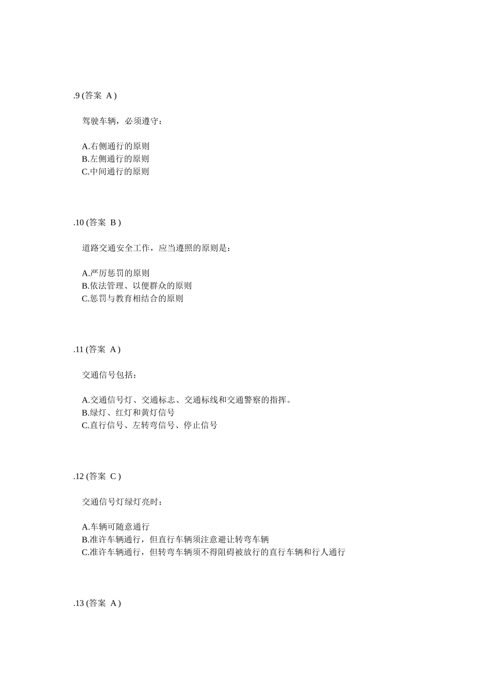 2025年题库 交通安全法规_第3页