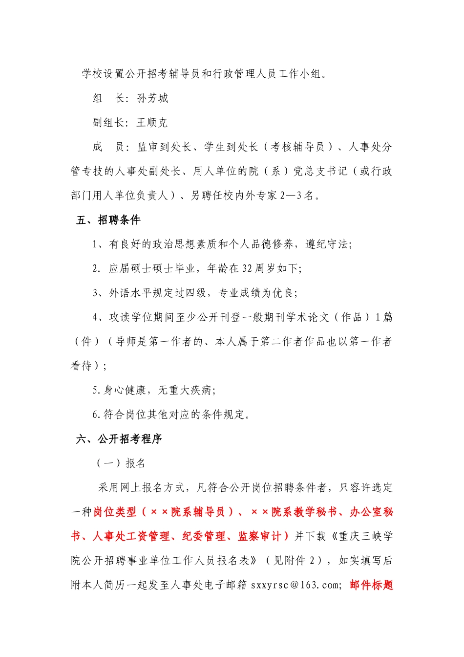 2025年重庆三峡学院公开招考辅导员和行政管理人员_第2页