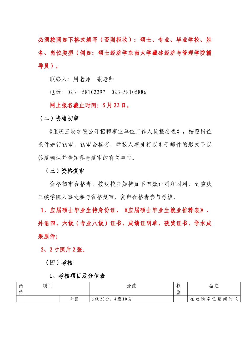 2025年重庆三峡学院公开招考辅导员和行政管理人员_第3页