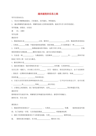 2025年辽宁省鞍山市九年级物理全册21.4越来越宽的信息之路学案无答案新版新人教版