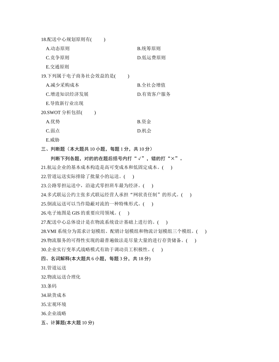 2025年运输与配送浙江历年考试真题_第3页