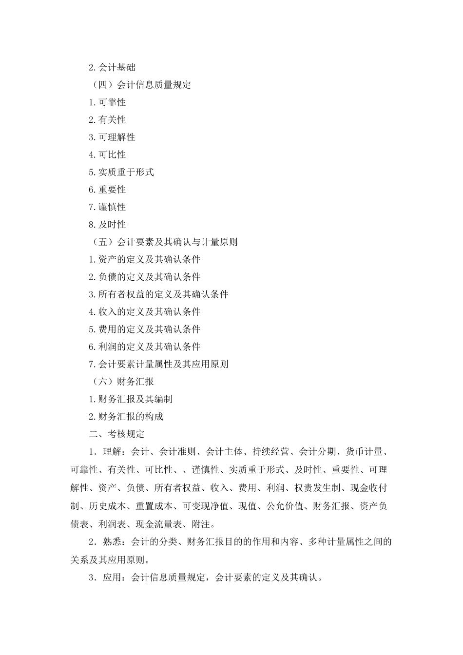 2025年财务会计学考试大纲_第2页