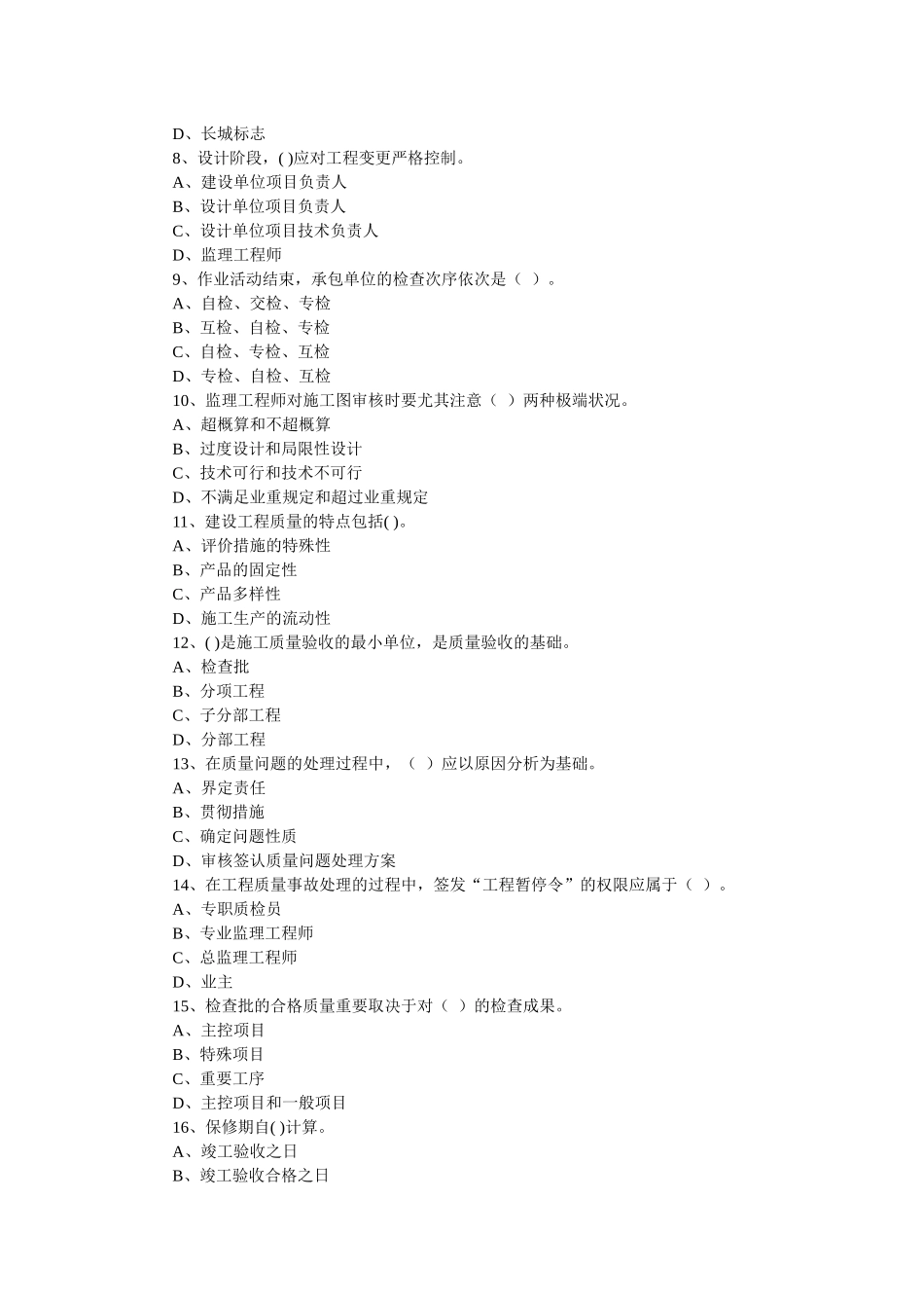 2025年监理员质量控制试题库何汉柏_第2页