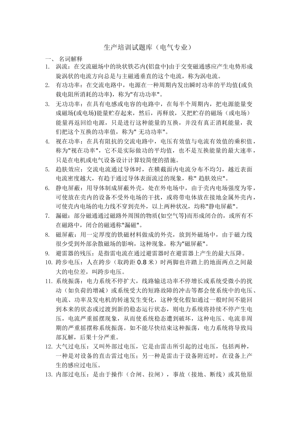 2025年电气题库_第1页