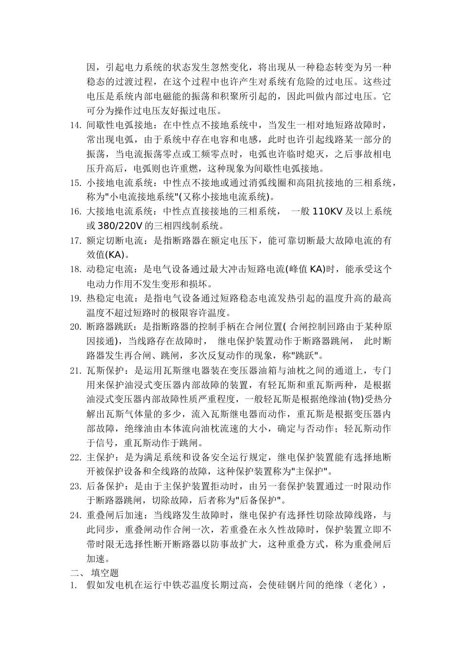 2025年电气题库_第2页