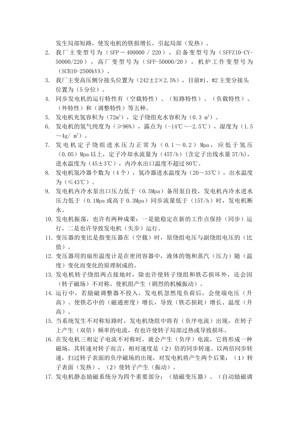 2025年电气题库_第3页