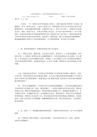 2025年面试技巧问答