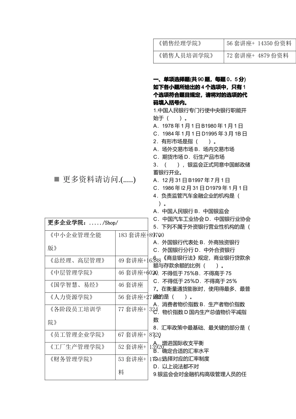 2025年年银行从业资格考试公共基础考前押密试卷_第1页