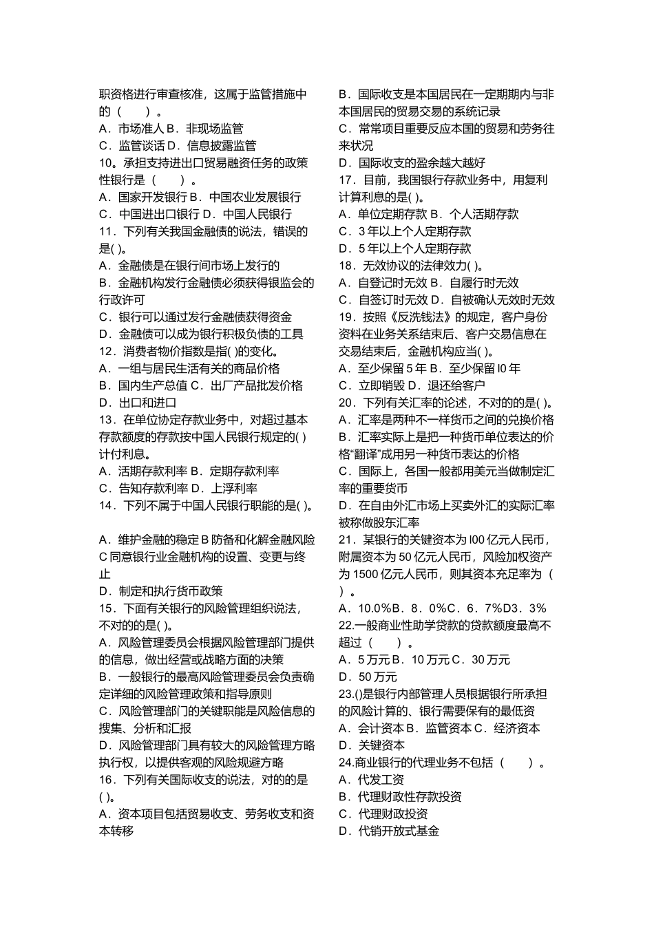 2025年年银行从业资格考试公共基础考前押密试卷_第2页