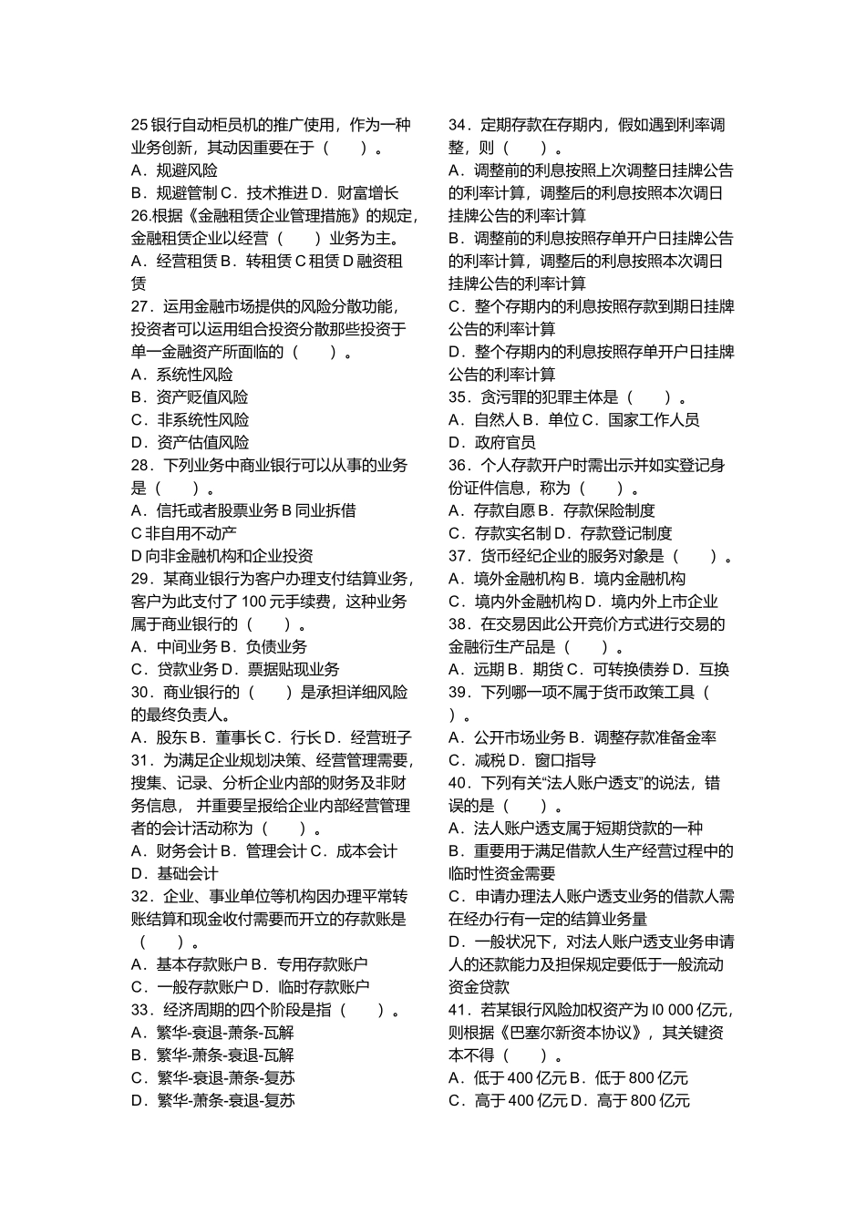 2025年年银行从业资格考试公共基础考前押密试卷_第3页