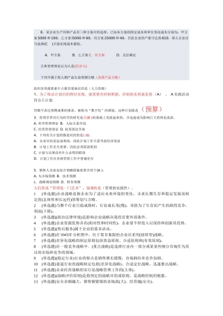 2025年电大职业技能实训平台20管理学基础行政管理新整