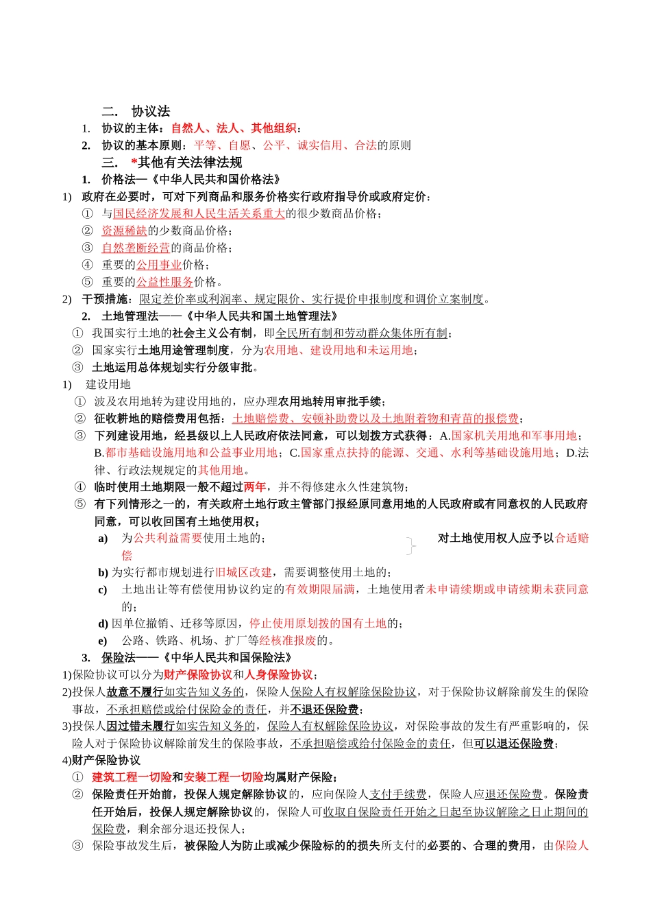 2025年造价员工程造价基础知识考点归纳_第2页