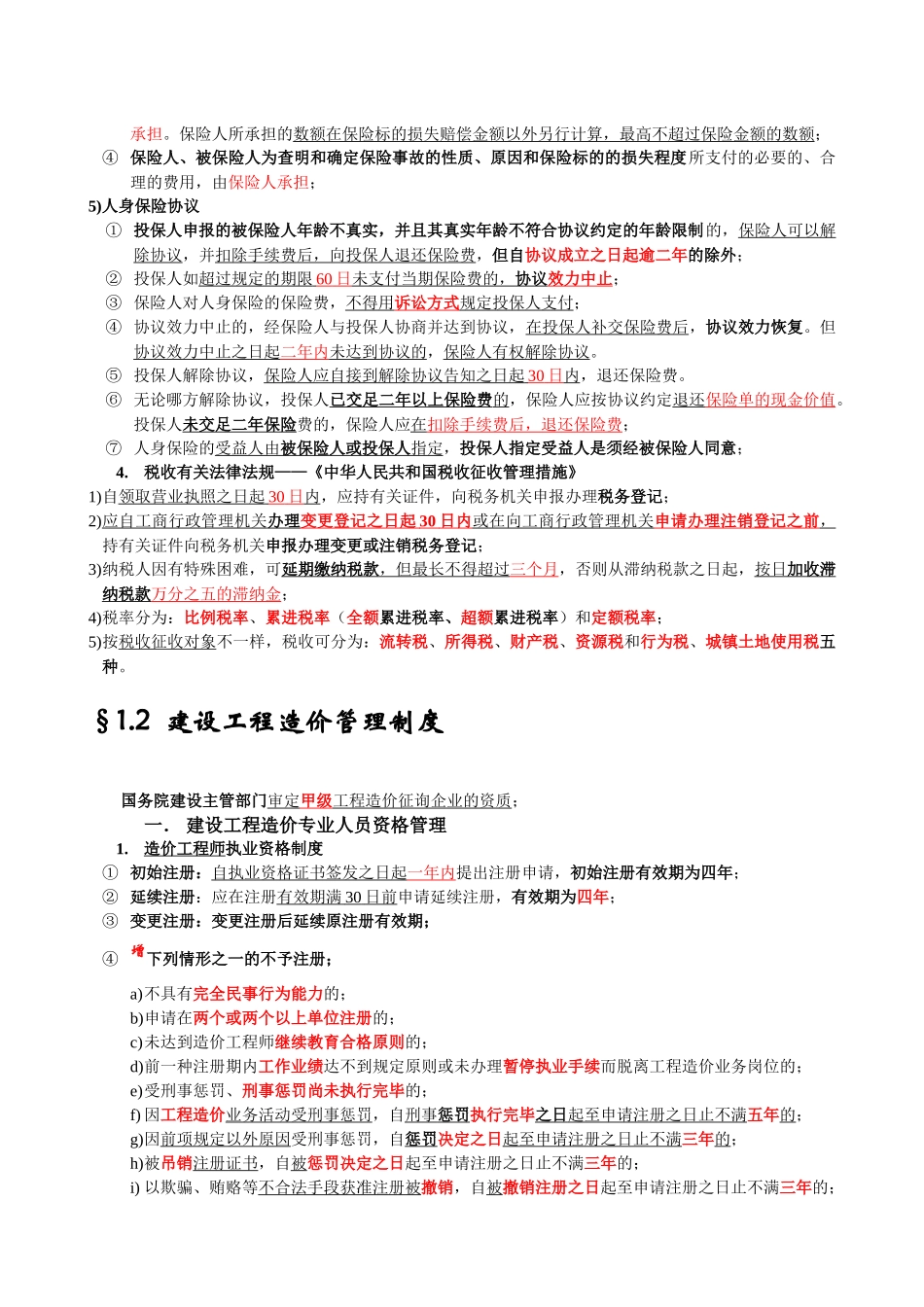2025年造价员工程造价基础知识考点归纳_第3页