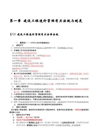 2025年造价员工程造价基础知识考点归纳