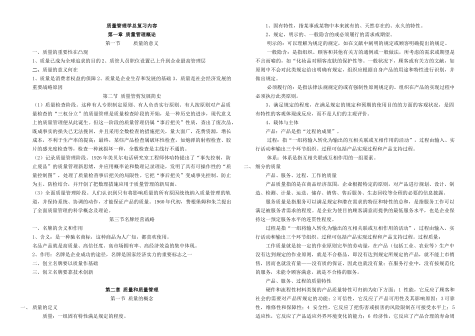 2025年自考00153质量管理学_第1页