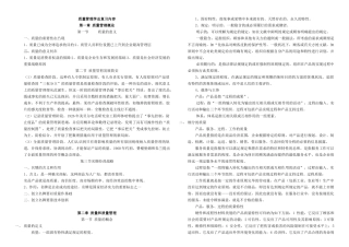 2025年自考00153质量管理学