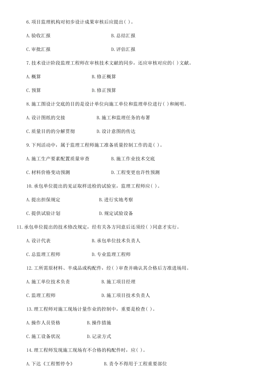 2025年监理工程师考试试卷及其答案_第2页