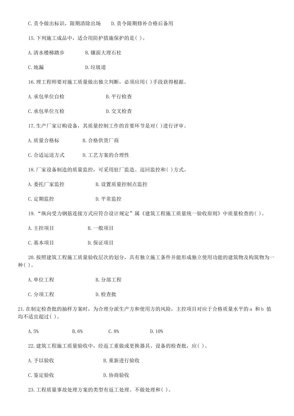 2025年监理工程师考试试卷及其答案_第3页