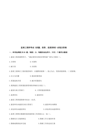 2025年监理工程师考试试卷及其答案