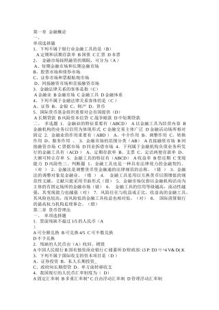 2025年金融法规形成性考核册作业及答案