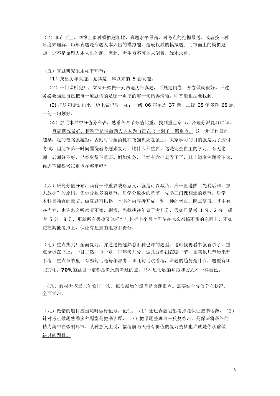 2025年陈印5月一级建设工程法规真题解析_第3页