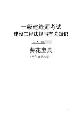 2025年陈印5月一级建设工程法规真题解析