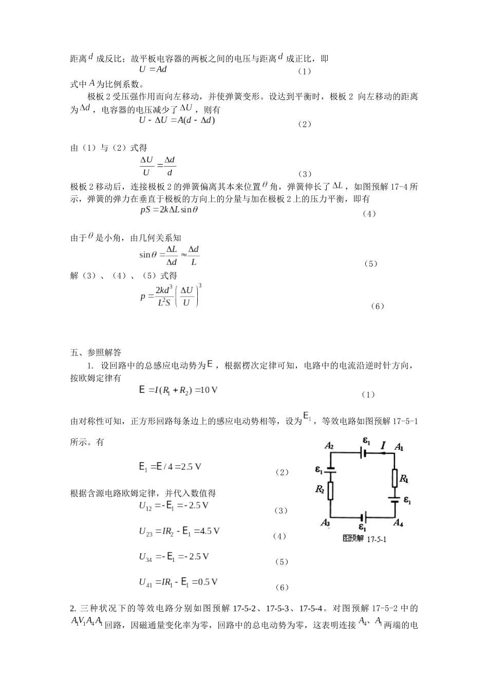 2025年第17届全国中学生物理竞赛预赛题参考解答_第3页